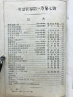英語世界　第3巻第7号