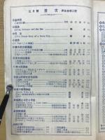 英学生之友　第5巻3月号　第2号