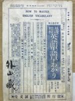 英学生之友　第5巻3月号　第2号