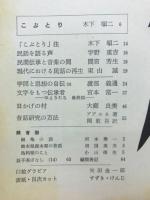 民話　1960年6月 第21号