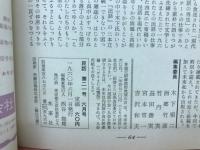 民話　1960年6月 第21号