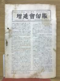 増進会旬報　6月下旬号　No.10