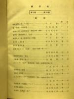 学校数学　第1号　昭和5年11月5日