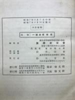 学校数学　第1号　昭和5年11月5日