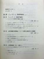 現代の経済・社会とジェンダー 　5冊セット