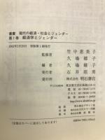現代の経済・社会とジェンダー 　5冊セット