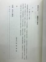 恵那市史　恵那市の地名