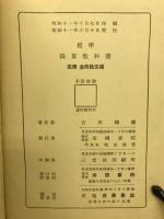 標準珠算教科書