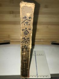 茶室・茶庭