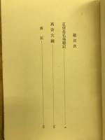 曽我量深選集