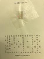 曽我量深選集