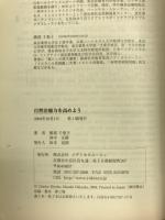 自然治癒力を高めよう