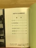 わがアルバムの路面電車