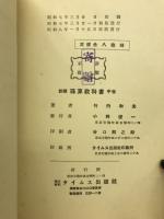 新選珠算教科書