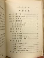 実務本位　革新商業算術教科書