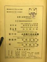 実務本位　革新商業算術教科書