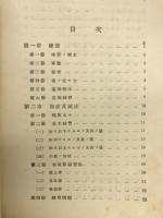 師範學校珠算教科書