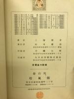 師範學校珠算教科書