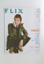 FLIX plus Vol.12　2013年10月号