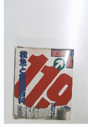 救急と看護百科　