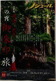 ノジュール　2024年12月号