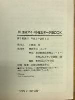 注目アイドル完全データbook