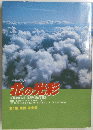 栄光の歴史 北の光彩　第4集/東区・道央圏