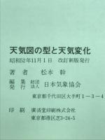 天気予報の型と天気変化