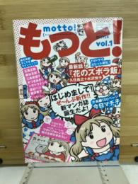 もっと！　VOI.1