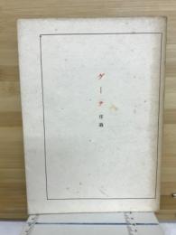 ゲーテ序論