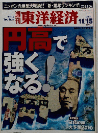 月刊東洋経済　2008年11月15日号
