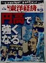 月刊東洋経済　2008年11月15日号