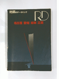 RD　名古屋 愛知 岐阜 三重