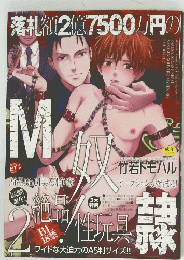 落札額2億7500万円のM奴隷 2