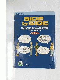 SIDE by SIDE