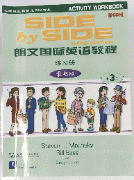 SIDE by SIDE　朗文国阮英語教程　3