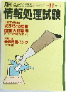 情報処理試験　1986年11月号