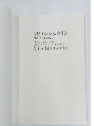 リヒテンシュタイン 華麗なる侯爵家の秘宝