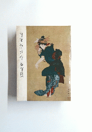 肉筆浮世絵名作展