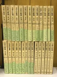 天界の秘義 　全28巻セット