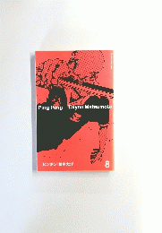 Ping　PongーTaiyou　Matsumoto　8