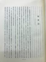 天界の秘義 　全28巻セット