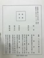 天界の秘義 　全28巻セット