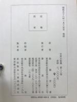 天界の秘義 　全28巻セット