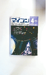 マイコン　1985年4月号