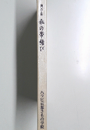創作集　私の帯結び