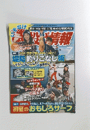 磯投げ情報　2016年7月号