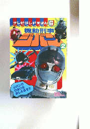 テレビランドえほん 6