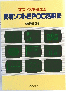 オフィスを変える 簡易ソフトEPOC活用法