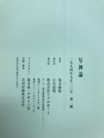 写真論　荒木経惟対談集